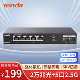 Tenda腾达万兆交换机 5口2.5G+2口10G光口 网线分线器 网络转换器 分流器 支持光猫猫棒NAS SE2007X