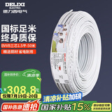 德力西(DELIXI)电线电缆 BVVB1.5平方三芯护套线 家装家用铜芯电线 50米