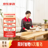 京东家政2小时26次家务全家桶电子兑换券 家政保洁服务 上门清洁 可使用地区见商详页(加赠6次)