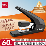 得力（deli）【超级爆款】60页省力厚层大订书机/订书器 加厚订书机 适配23/6~23/10订书钉 黑色0465
