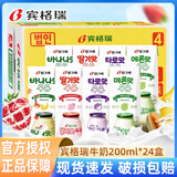 宾格瑞（BINGGRAE）宾格瑞香蕉牛奶韩国进口牛奶饮品香蕉味草莓味牛奶礼盒装年货饮料 【拼箱】4口味混合 200mL*24盒