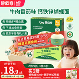 碧欧奇有机婴幼儿钙铁锌蝴蝶面（牛肉番茄味）175g 宝宝面条挂面辅食