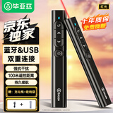 毕亚兹 BLE蓝牙翻页笔可充电ppt教师用激光笔投影遥控笔多媒体课件笔演讲翻页器适用希沃白板平板手机