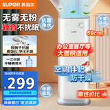 苏泊尔（SUPOR）【国家补贴】无雾加湿器卧室家用客厅8.5L大容量婴儿轻音除菌立式空气加湿器净化空调加湿EHLN-07A
