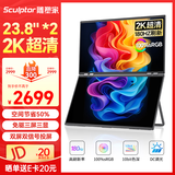 雕塑家23.8英寸2K显示器双屏可折叠180HZ高刷100%sRGB色域10bit 笔记本电脑办公炒股游戏扩展屏MQ24LT