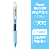 派通（Pentel ）速干黑色中性笔BLN105中性笔0.5mm按动彩色顺滑防滑水笔签字笔学生用刷题考试黑笔文具LRN5TL笔芯 天蓝杆（黑芯） 0.5mm