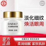 大宝眼角淡纹霜20g紧致肌肤 抗皱滋润保湿眼霜男女士呵护眼周 大宝眼角皱纹蜜20g