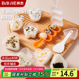 拜杰饭团模具寿司食材工具摇摇乐婴儿饭团寿司模具摇饭团神器九件套