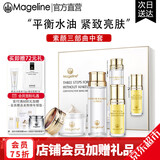 麦吉丽（Mageline）贵妇膏素颜三部曲套装保湿控油收缩毛孔提亮肤色 中性及干性（中套装）