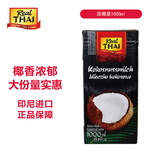 丽尔泰 浓椰浆1L/盒 泰国风味 餐饮装各式咖喱烘焙甜品西米露 印尼进口