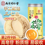 南同四海京仁堂三七极细粉200g特正宗级纯三七粉云南文山三七粉田七极细粉