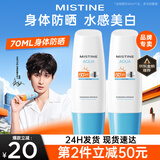 蜜丝婷（Mistine）防晒霜泰国小黄帽面部隔离紫外线防晒乳男女学生军训户外2025新版 【美白身体防晒】小蓝帽70ml