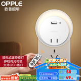 欧普（OPPLE）照明LED小夜灯床头夜光灯宝宝卧室台灯护眼灯过道走廊床头灯 月色遥控【插座+USB充电】
