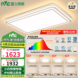 雷士（NVC）全光谱护眼吸顶灯客厅灯简约卧室智能套餐LED照明包安装皓玉银S