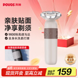 奔腾（POVOS）剃须刀电动刮胡刀2025新款剃须刀PQ9105雅致米胡须刀剃胡子刀电动须刨生日送男友父亲节礼物