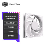 酷冷至尊（CoolerMaster）莫比乌斯 120 机箱单体风扇12cm白色版 环形扇叶/几何防震/LDB轴承/五年质保