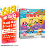 揭秘安全（3-6岁揭秘低幼版儿童科普翻翻书）幼儿安全常识知识书儿童成长绘本 乐乐趣童书