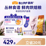 麦富迪猫粮 barf霸弗烘焙猫粮成幼猫粮生骨肉高蛋白养胃益肠鲜鸡肉6kg