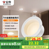 公牛（BULL）LED防眩筒灯MT-B007A-AS白+哑白7W中性光4000K 升级Ra95显指