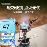 火枫（FIRE-MAPLE）青翼一体式气炉户外露营炉具便携式炉头迷你户外燃气卡式炉煮茶炉