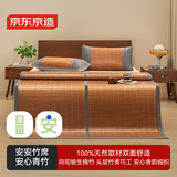 京东京造100%头层竹青 安心竹席 碳化天然竹席双面可用 单席1.2米床