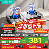 华帝（VATTI）【液化气商品】国家补贴20%家用不锈钢台式燃气灶4.5kW猛火灶熄火保护煤气灶双灶台灶具i10112T