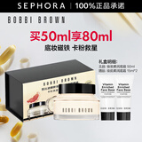 芭比波朗（Bobbi Brown）橘子面霜妆前柔润底霜妆前乳 卡粉救星柔润养肤 50ml套组B