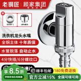 老铜匠（LTJ）全铜洗衣机专用水嘴角阀水龙头自动止水嘴4分/6分洗衣机接头 镀铬-通用4分出水