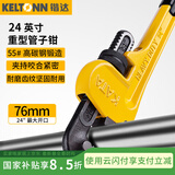 锴达（KELTONN）24英寸重型管子钳水管钳水泵钳圆管钳管子扳手 KT2524