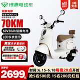 绿源（Luyuan）电动车新款上市 MODA2-Q 电动摩托车超强续航60V20Ah铅酸电池电摩外卖电瓶车 【新款】MODA2-Q 椰奶白