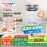 唯斯特姆（Wastemaid）厨余垃圾处理器厨智能圾处理器精细研磨专利技术 W750Plus