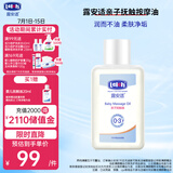 露安适（Lelch）宝宝润肤油新生儿按摩油 温和亲子小麦胚芽油 亲子抚触油150ml