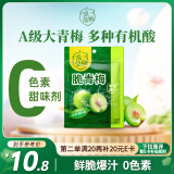 溜溜梅脆青梅 梅子干果干孕妇儿童办公室健康休闲零食200g/袋