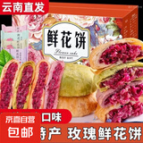 【全网热销】云南玫瑰鲜花饼特产滇式鲜花休闲零食糕点批发M 燕麦味鲜花饼 30g*10枚