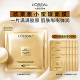 欧莱雅花蜜胶原乳霜小蜜罐面膜15片补水保湿修护护肤品生日礼物
