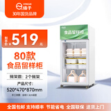 扬子立式冷藏保鲜幼儿园展示柜食品留样带锁餐厅冰箱商用食堂展示 白52*47*87cm 单锁款
