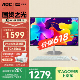 AOC国家补贴20%美人鱼734 23.8英寸高清商用办公一体机电脑台式主机(11代N5095 8G 256G WIFI 键鼠)白