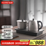 TILIVING（钛立维）纯钛全自动上水壶电热水壶电茶炉茶台烧水壶煮茶器套装嵌入式一体机茶盘电水壶茶壶