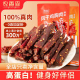 农香森 风干鸡胸肉500g/袋  麻辣味鸡肉条干减解馋耐嚼低休闲零食即食脂