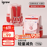 爱果乐（IGROW）书包小学生男孩护脊儿童书包1-3-6年级甜美风女生减负双肩背包