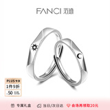 范琦（Fanci）莫比乌斯恋爱频率对戒相爱同频情侣戒指表白礼物送女友 日月之恋对戒