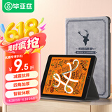 毕亚兹 适用2018/17款ipad Air2/1保护套 9.7英寸苹果平板电脑智能休眠保护壳软后壳不伤机 PB42-灰色