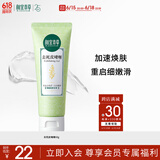 相宜本草去死皮啫喱68g（洁面 洗面奶 去角质）