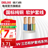 德力西RVV护套线三芯0.5-6平方铜芯电线国标室内家用家装延长线缆散卖剪 白色3*0.75 1m(1件为1米)