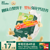 英氏（Engnice）婴幼儿点赞泡泡饼干原味 婴儿零食牛奶钙磨牙饼干宝宝零食75g