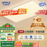欧普（OPPLE） 吸顶灯客厅大灯可调光LED照明灯具灯饰凝月呵护光 【包安装】