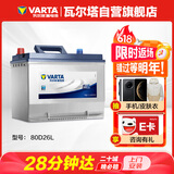 瓦尔塔（VARTA）汽车电瓶蓄电池 蓝标80D26L 现代丰田马自达奔腾比亚迪上门安装