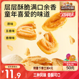 三只松鼠猫耳酥500g 老式锅巴猫耳朵办公室休闲零食小吃充饥整箱约20包