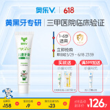 奥乐V1-6岁净白系列生物专利无氟 宝宝护牙剂儿童牙膏 去黑焕白去口臭 【专业净白】1-6岁50克单支装