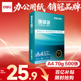得力（deli）珊瑚海A4打印纸 70g500张单包复印纸 双面草稿纸 打印作业 书写绘画7362【销冠系列】